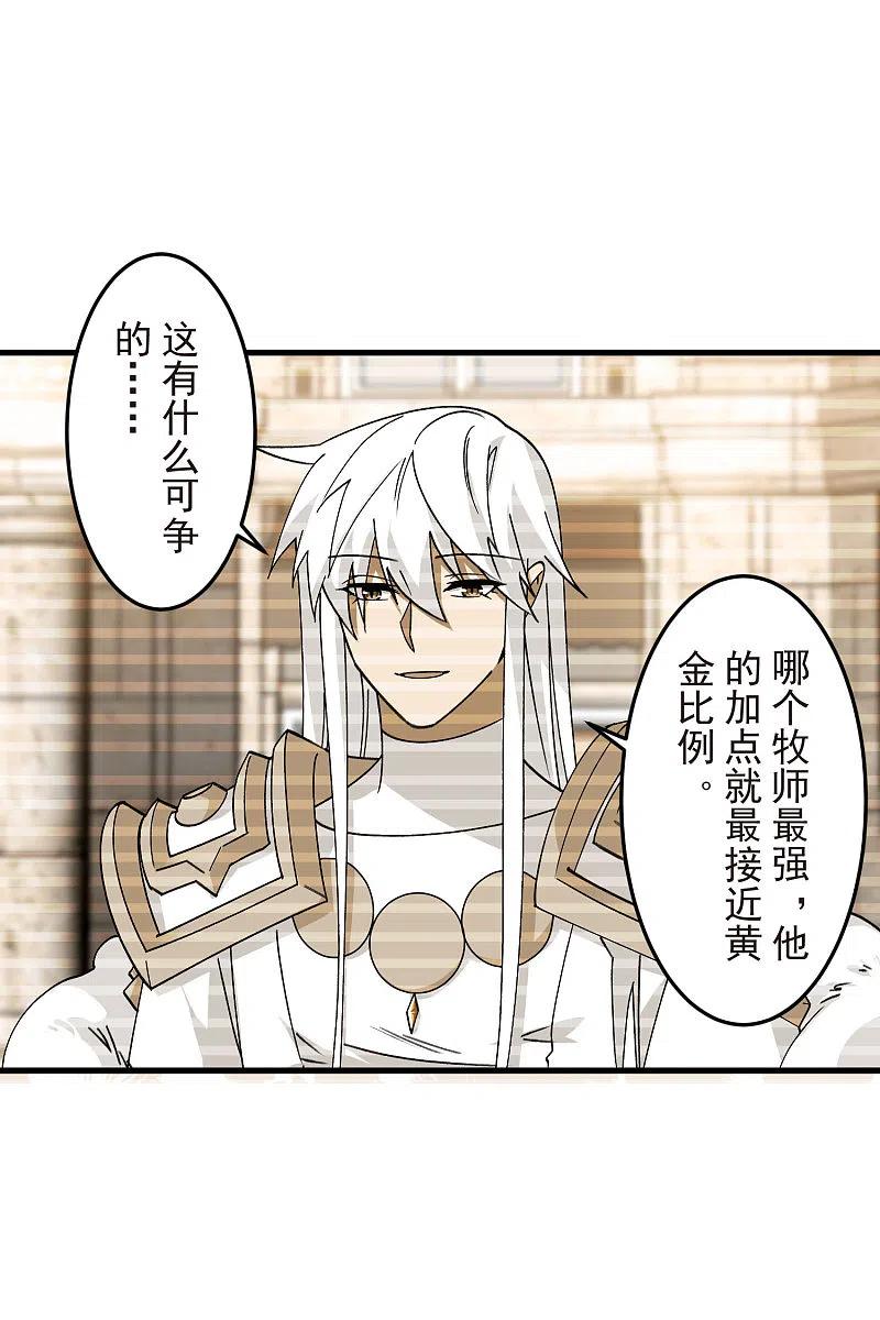 网游之近战法师 第435话 深谋远虑的牧师 第26页