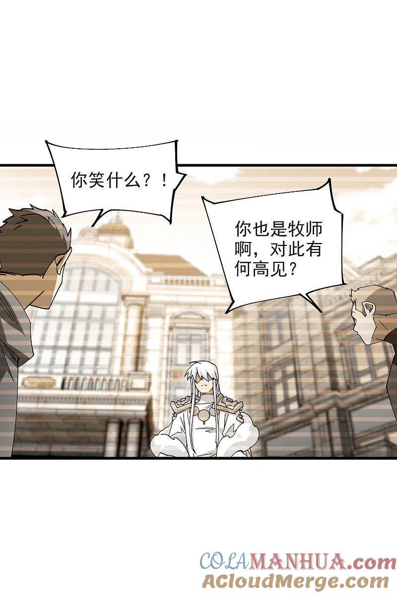 网游之近战法师 第435话 深谋远虑的牧师 第25页