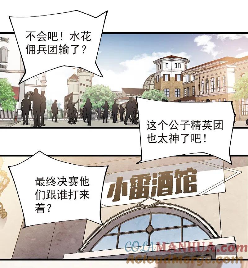 网游之近战法师 第436话 “泰山式打法” 第25页