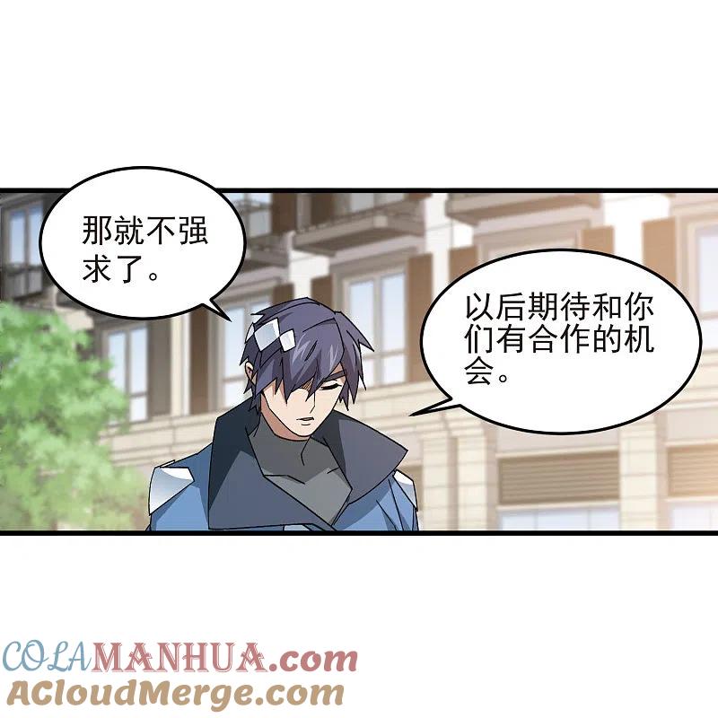 网游之近战法师 第436话 “泰山式打法” 第23页