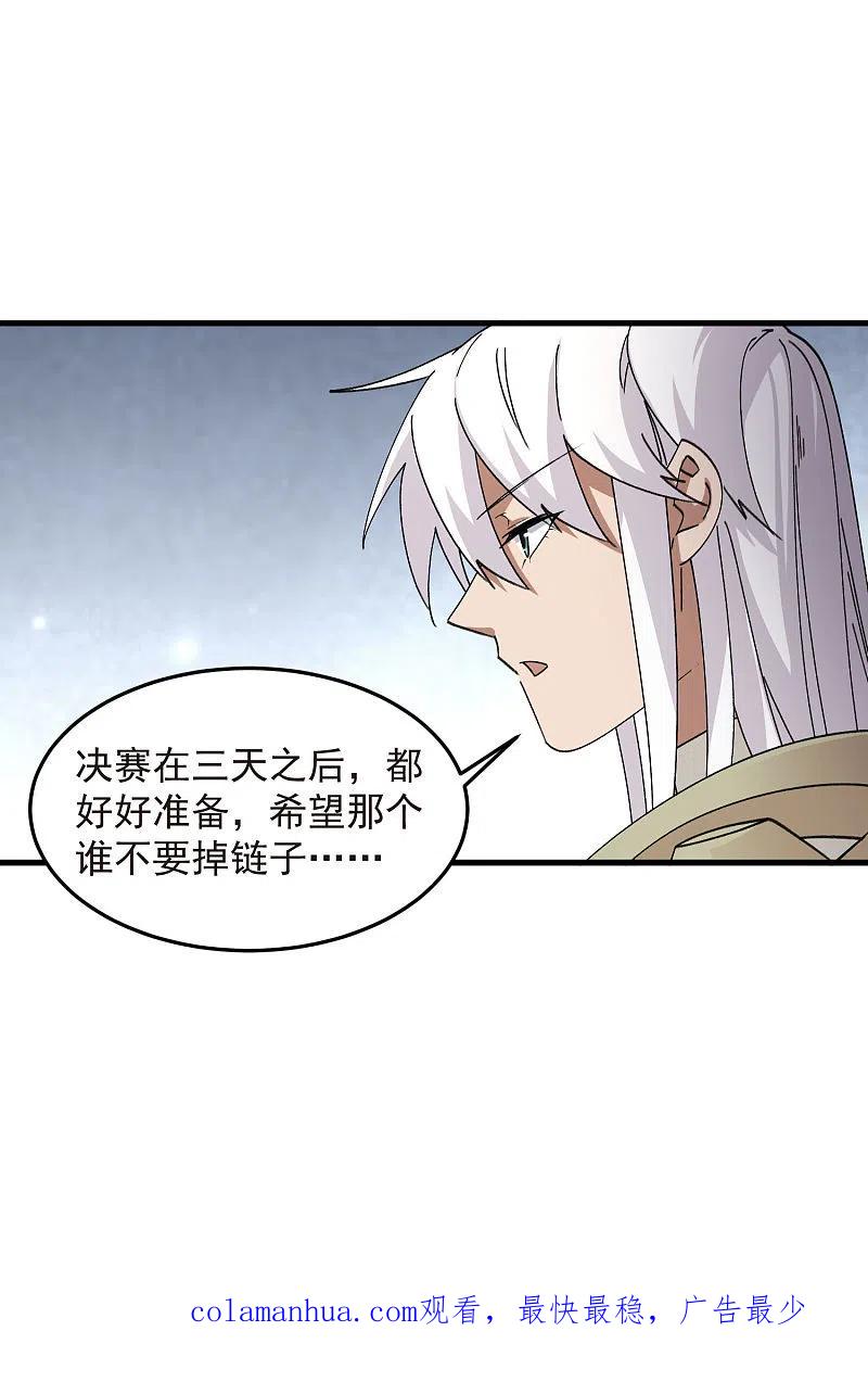 网游之近战法师 第436话 “泰山式打法” 第28页