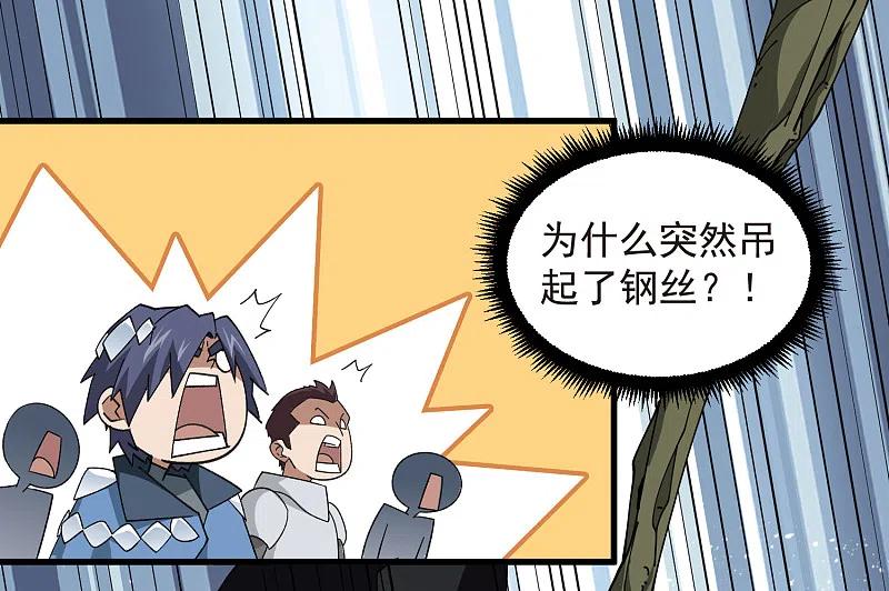 网游之近战法师 第436话 “泰山式打法” 第6页
