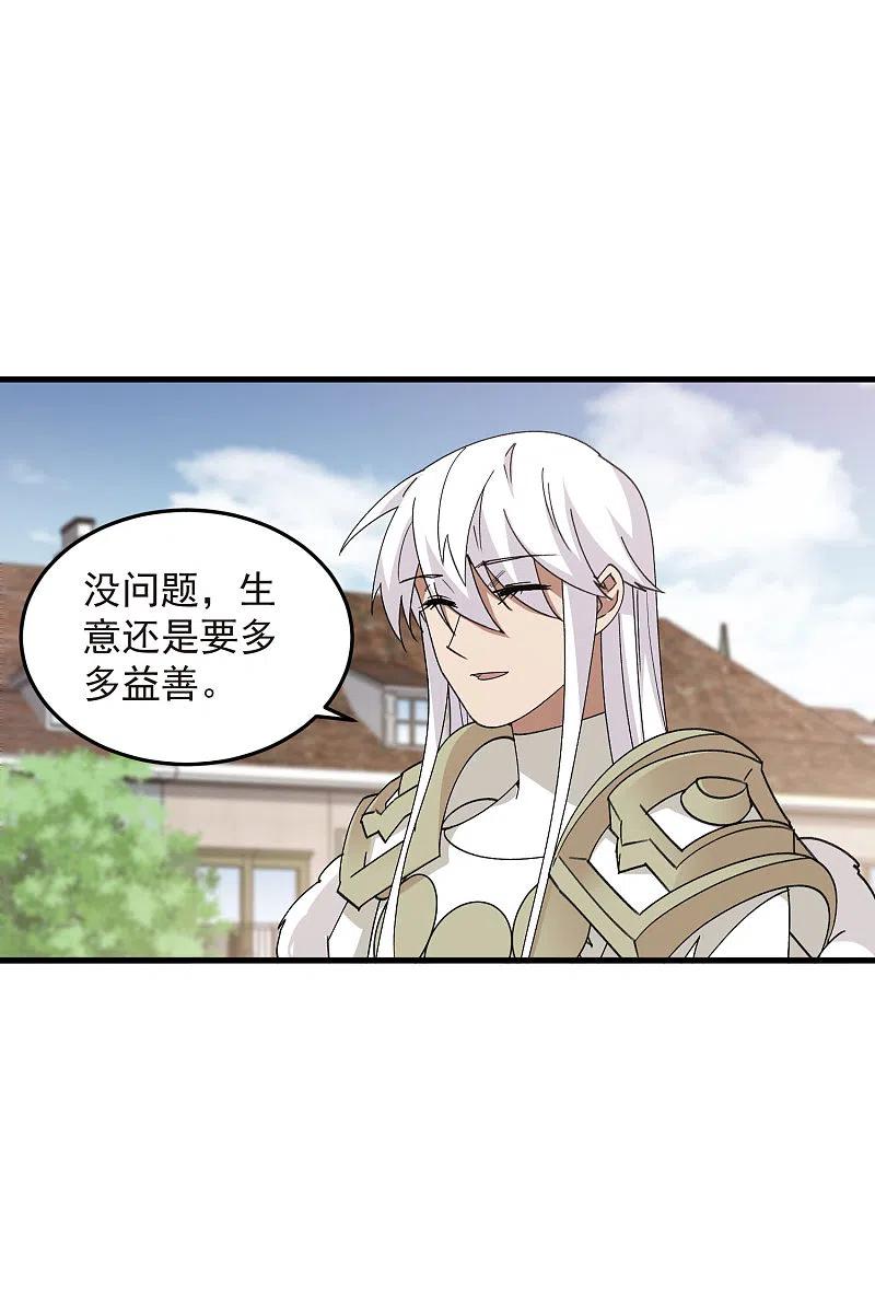 网游之近战法师 第436话 “泰山式打法” 第24页
