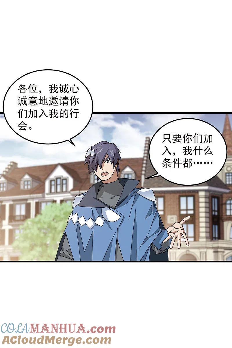 网游之近战法师 第436话 “泰山式打法” 第19页