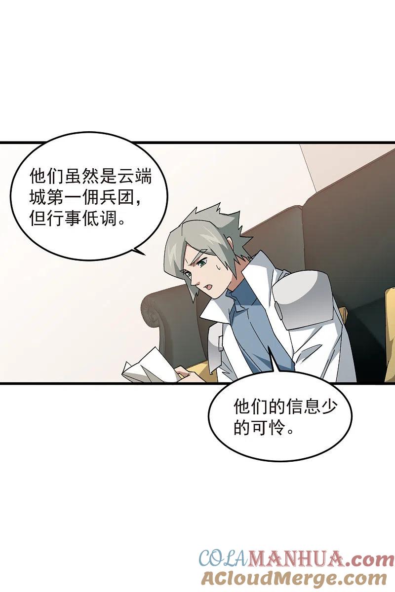 网游之近战法师 第436话 “泰山式打法” 第27页