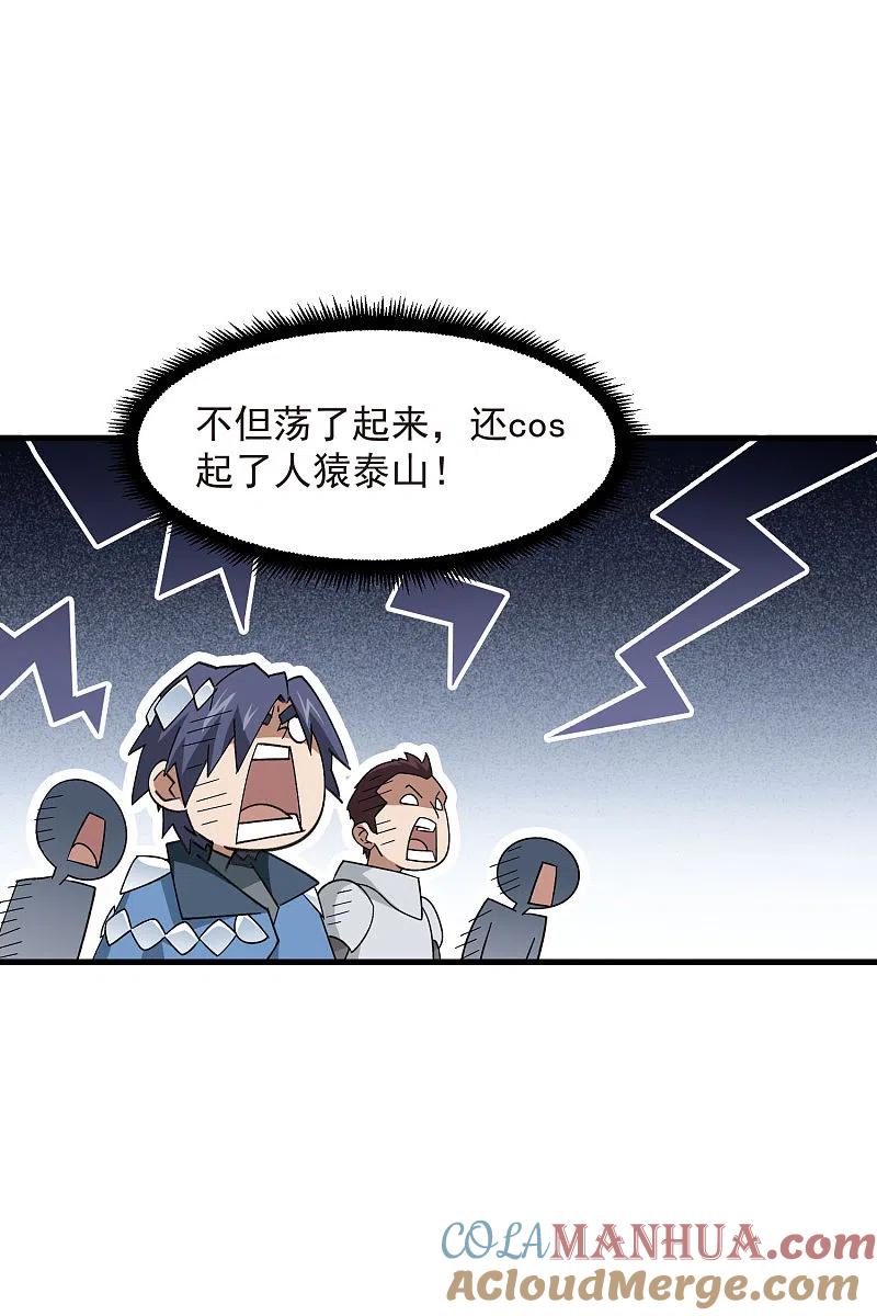 网游之近战法师 第436话 “泰山式打法” 第9页