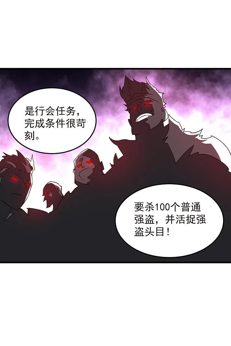网游之近战法师 第437话 学生的请求 第24页