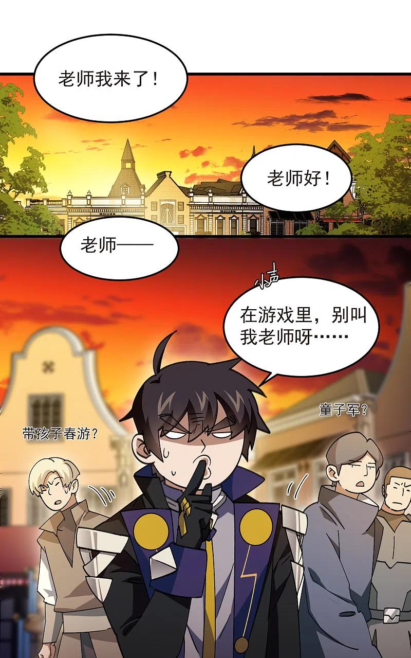 网游之近战法师 第437话 学生的请求 第18页