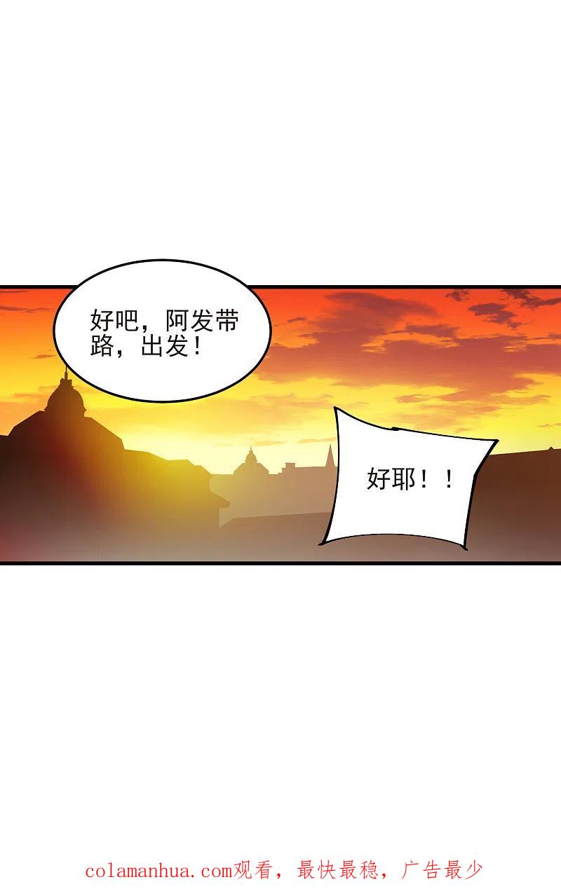 网游之近战法师 第437话 学生的请求 第26页