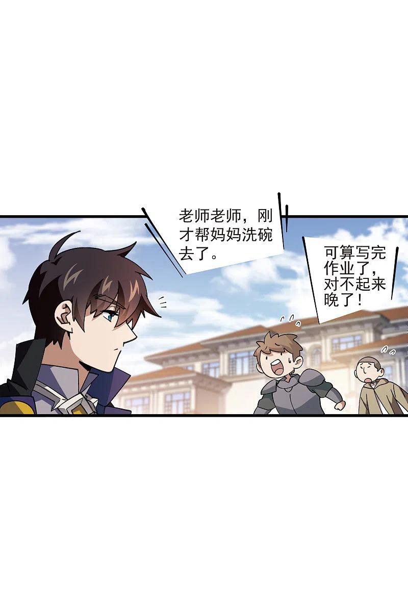 网游之近战法师 第437话 学生的请求 第16页