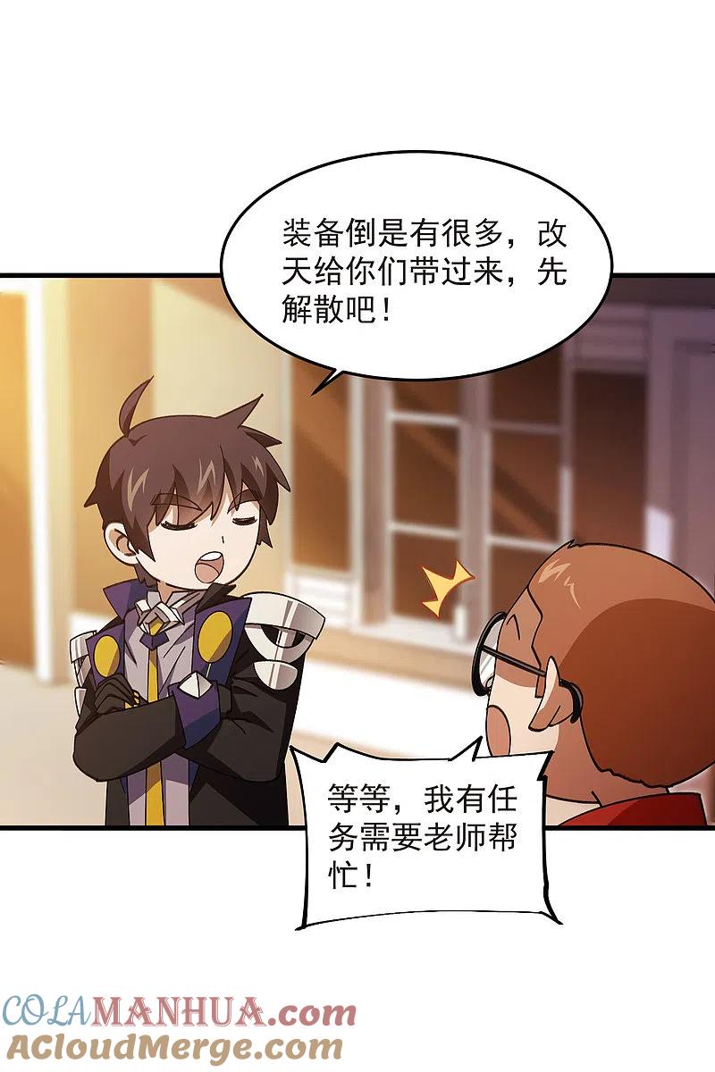 网游之近战法师 第437话 学生的请求 第23页