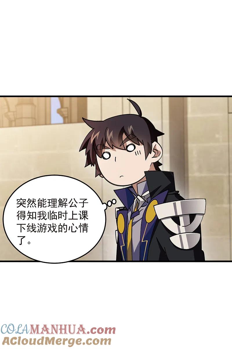 网游之近战法师 第437话 学生的请求 第17页