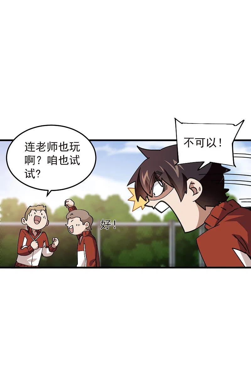 网游之近战法师 第437话 学生的请求 第6页