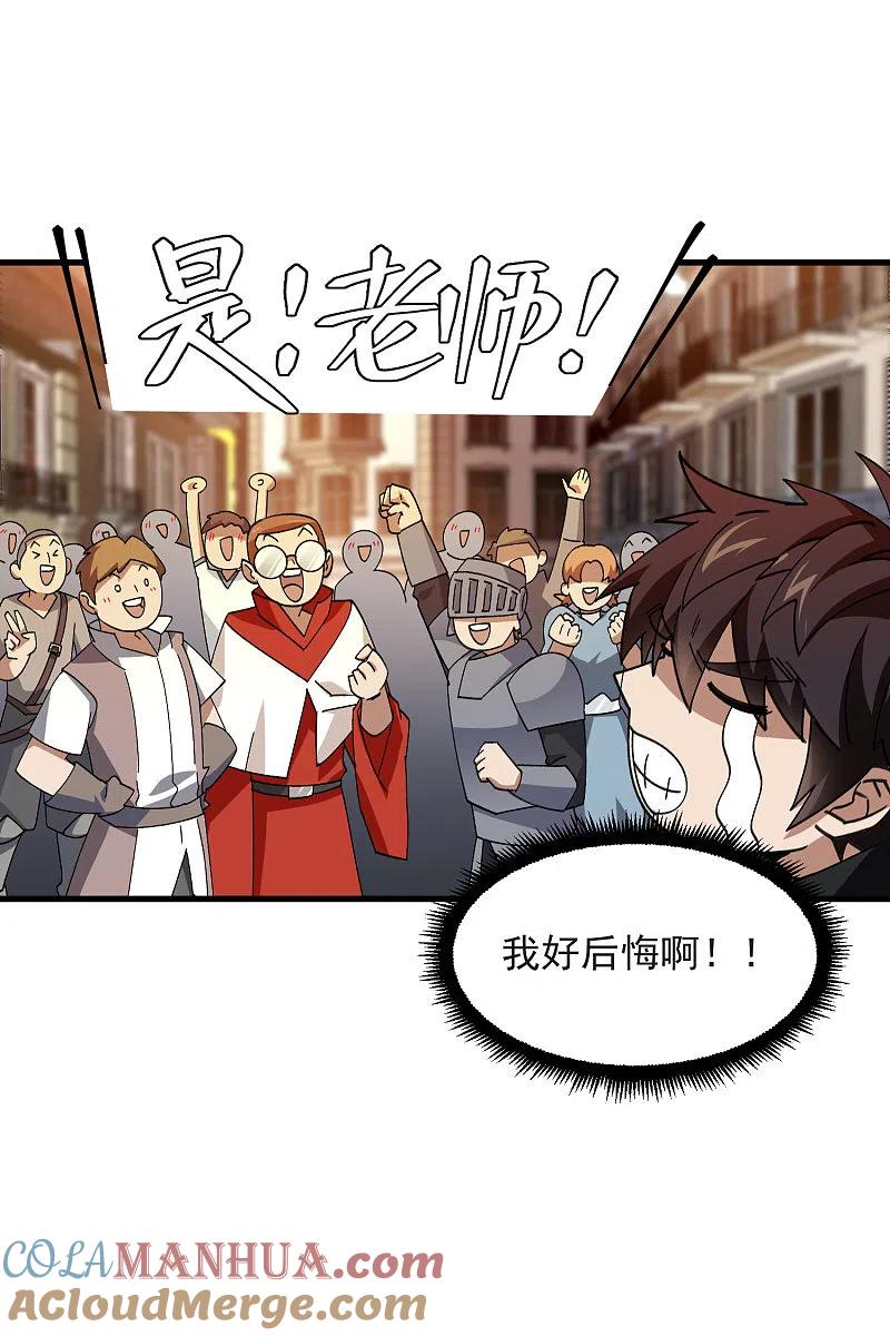 网游之近战法师 第437话 学生的请求 第19页