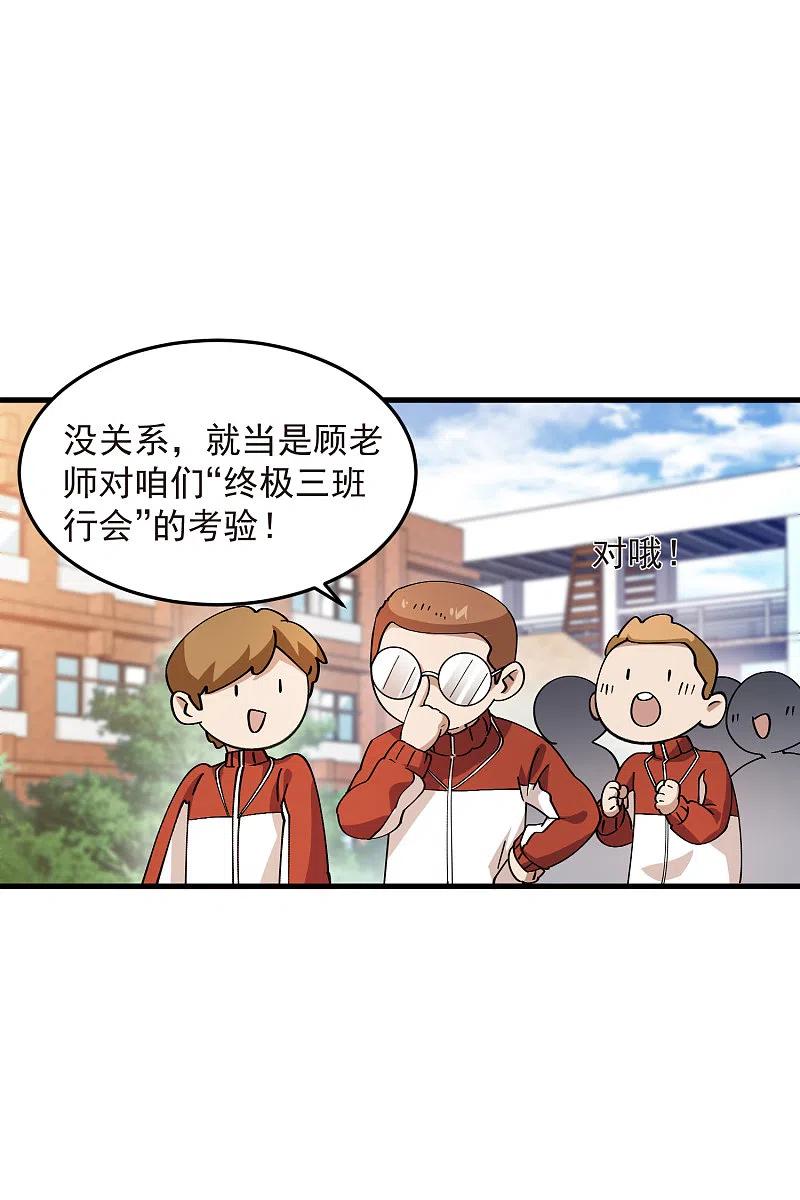 网游之近战法师 第437话 学生的请求 第10页