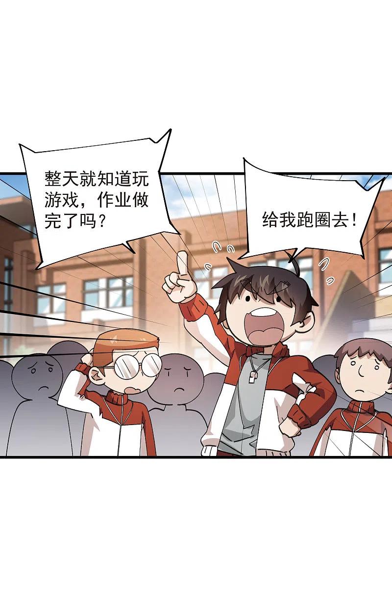 网游之近战法师 第437话 学生的请求 第8页