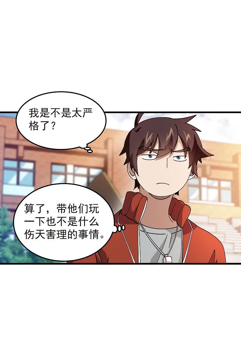 网游之近战法师 第437话 学生的请求 第12页