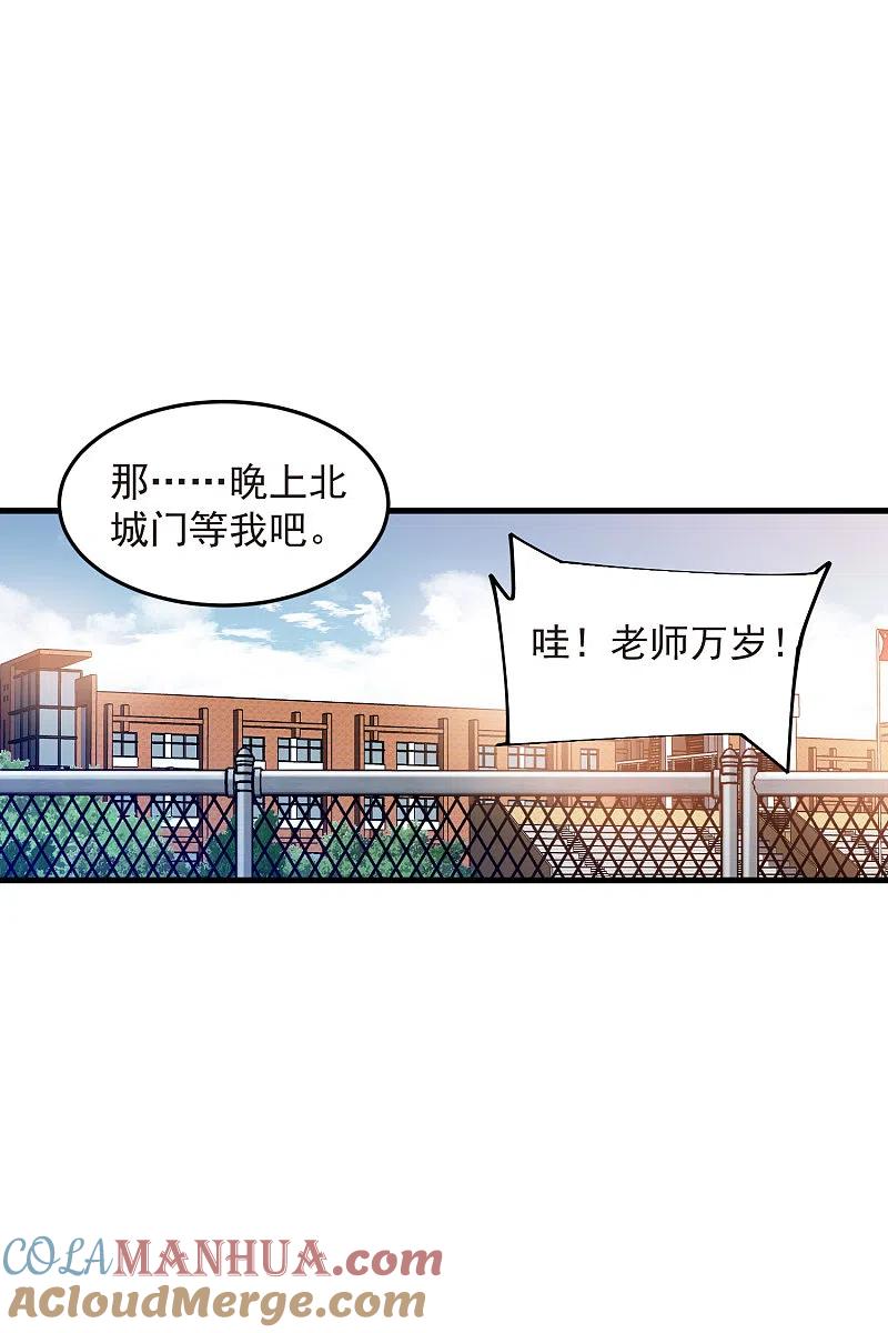 网游之近战法师 第437话 学生的请求 第13页