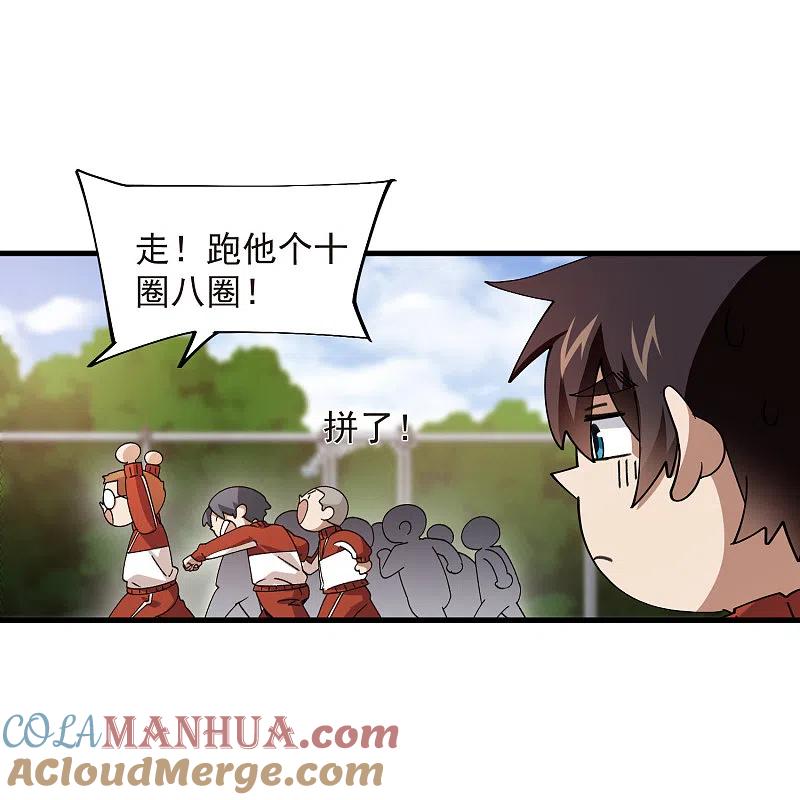 网游之近战法师 第437话 学生的请求 第11页