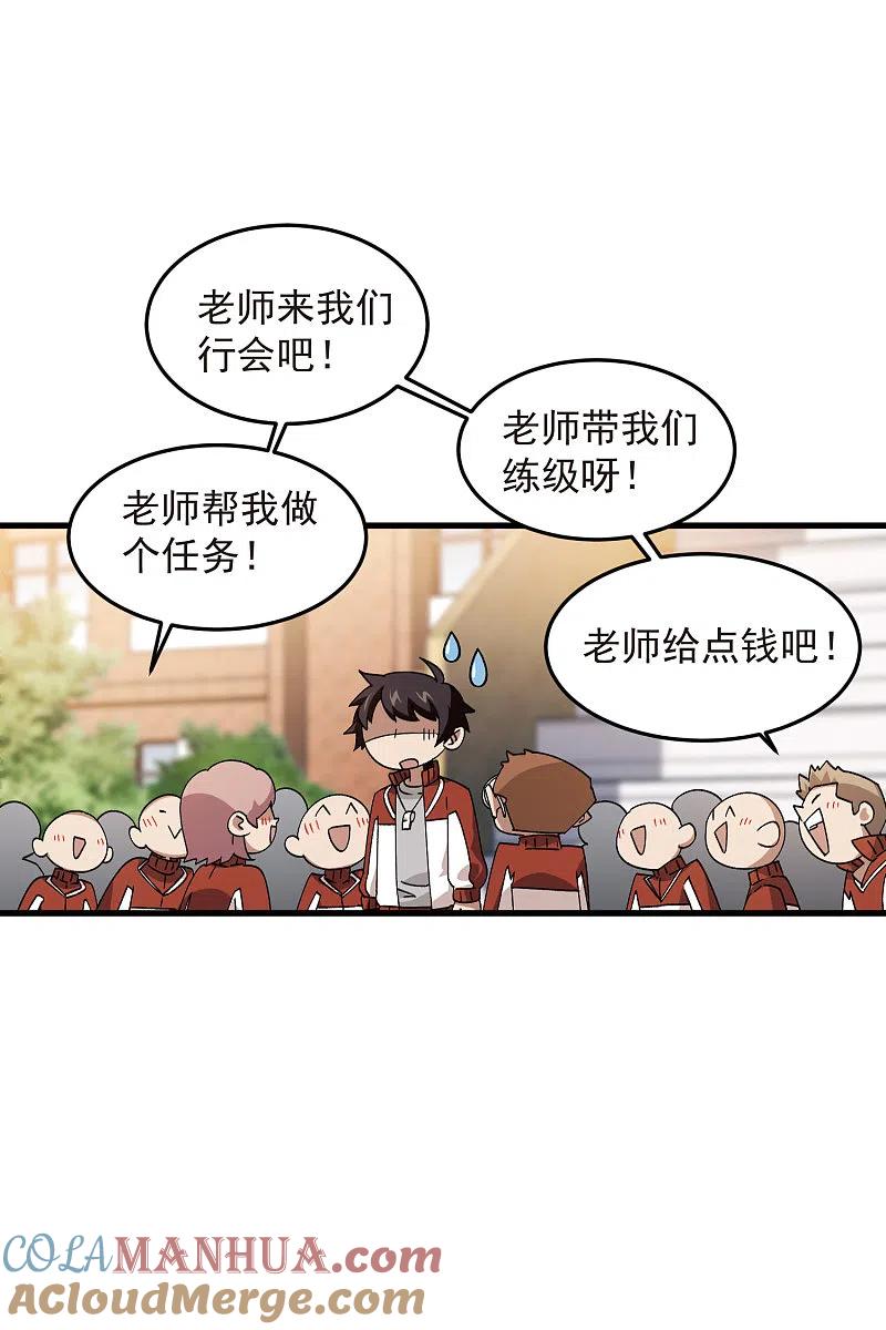 网游之近战法师 第437话 学生的请求 第5页
