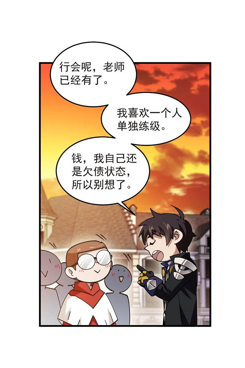 网游之近战法师 第437话 学生的请求 第22页