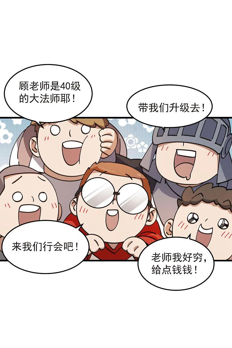 网游之近战法师 第437话 学生的请求 第20页