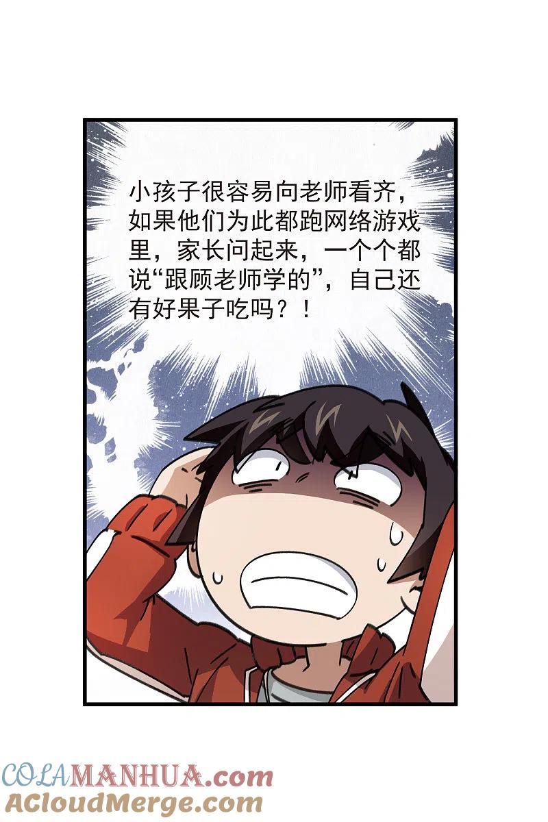 网游之近战法师 第437话 学生的请求 第7页