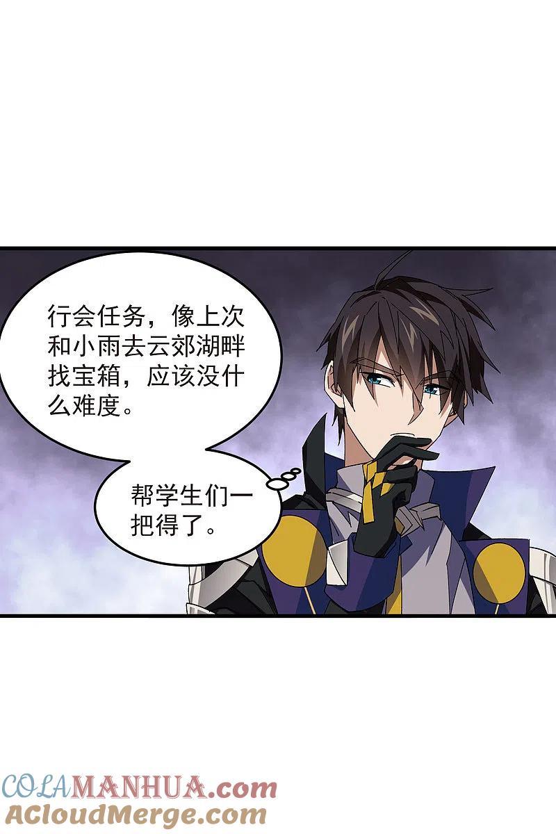 网游之近战法师 第437话 学生的请求 第25页