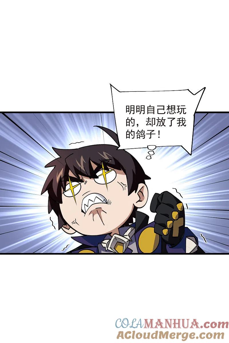 网游之近战法师 第437话 学生的请求 第15页