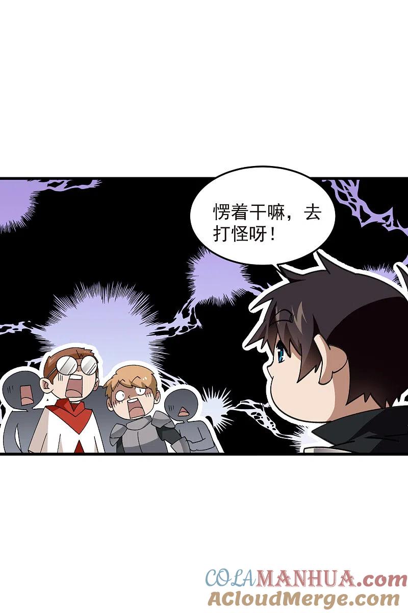 网游之近战法师 第438话 混乱的童子军 第33页