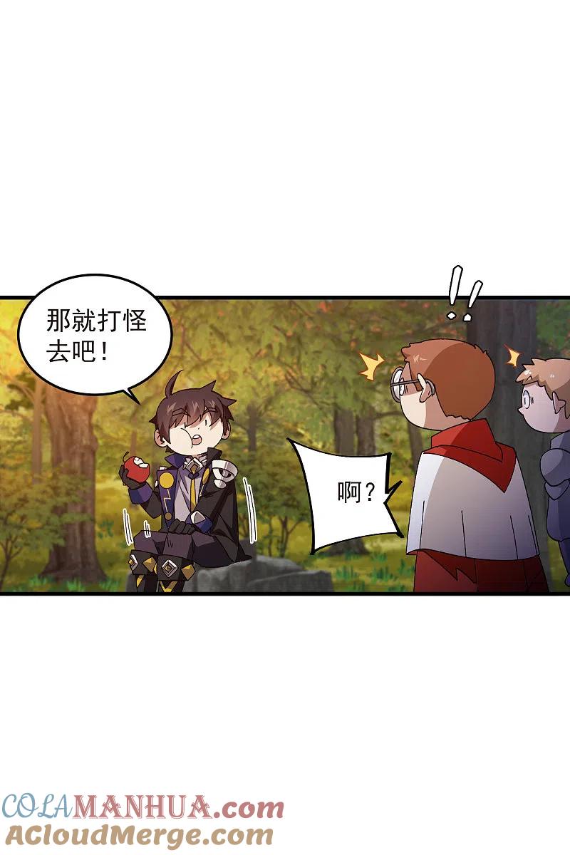 网游之近战法师 第438话 混乱的童子军 第23页