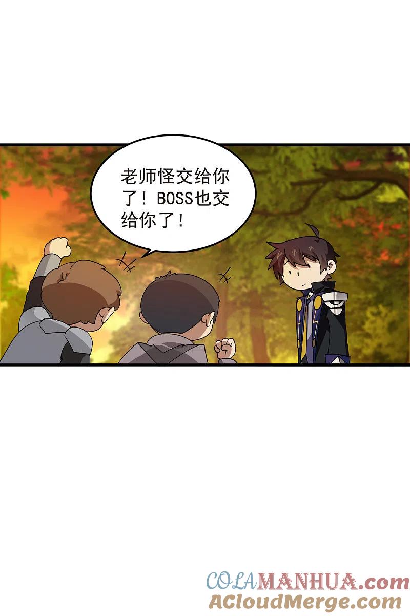 网游之近战法师 第438话 混乱的童子军 第7页