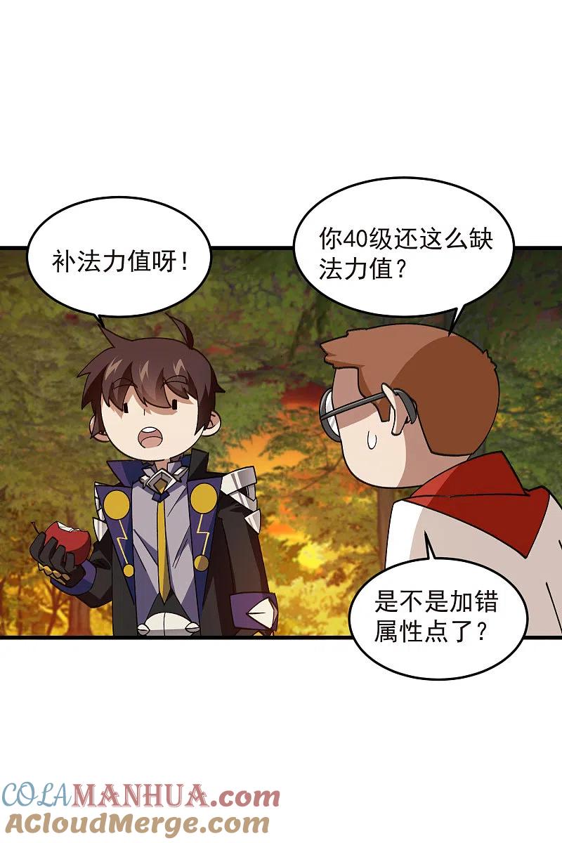 网游之近战法师 第438话 混乱的童子军 第31页