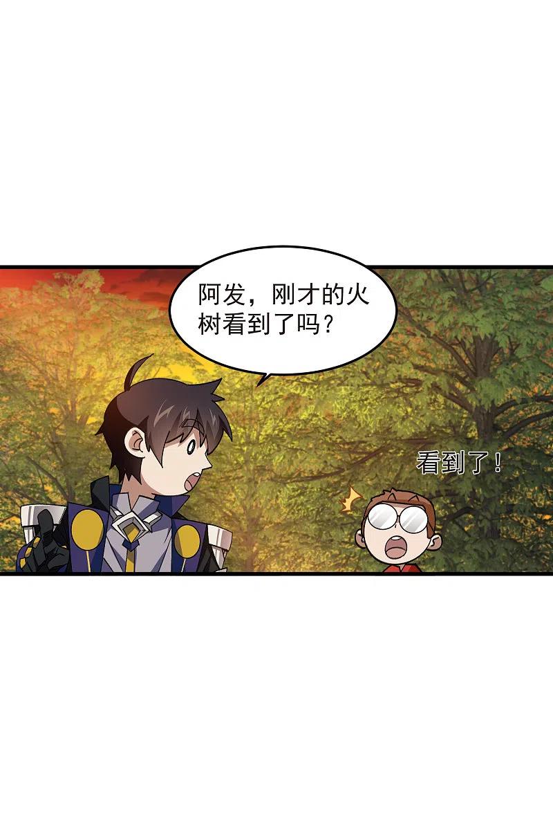 网游之近战法师 第438话 混乱的童子军 第22页