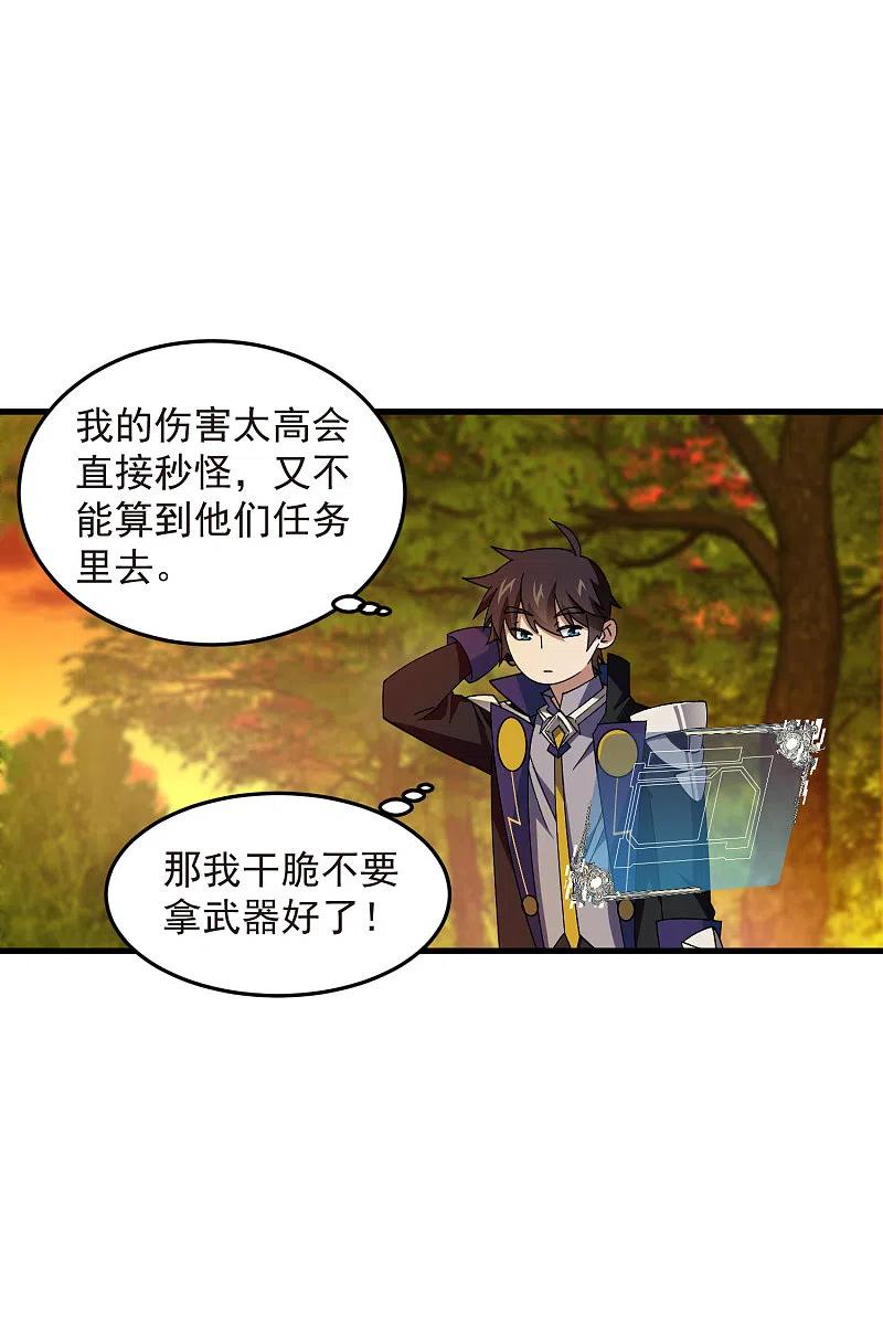 网游之近战法师 第438话 混乱的童子军 第6页