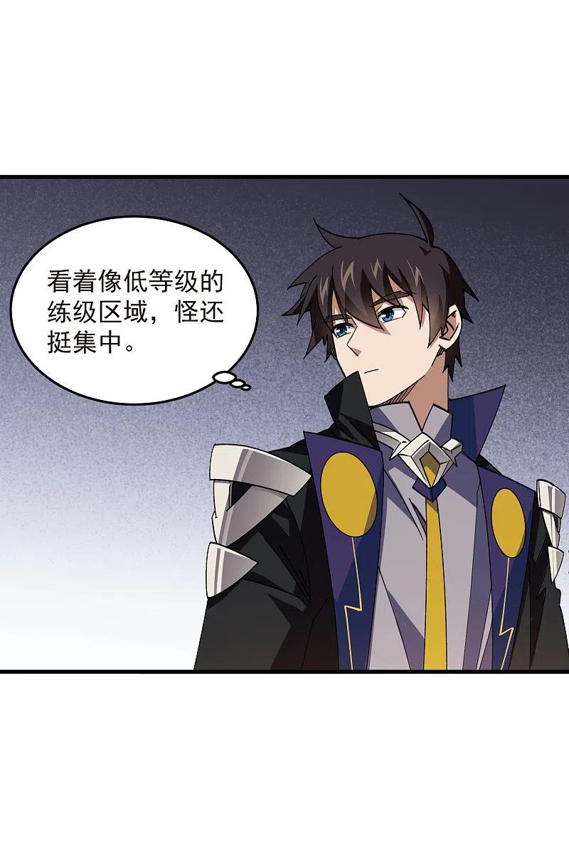 网游之近战法师 第438话 混乱的童子军 第4页