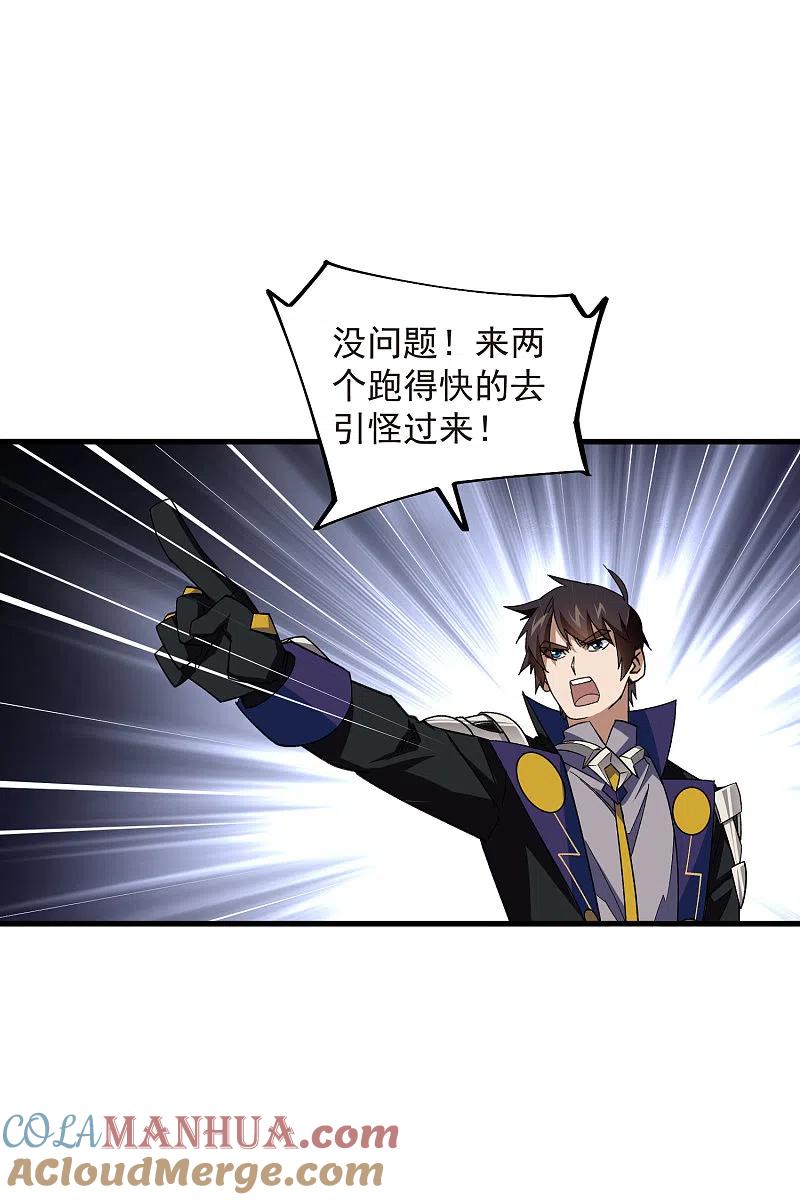 网游之近战法师 第438话 混乱的童子军 第9页