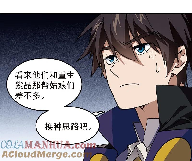 网游之近战法师 第438话 混乱的童子军 第21页