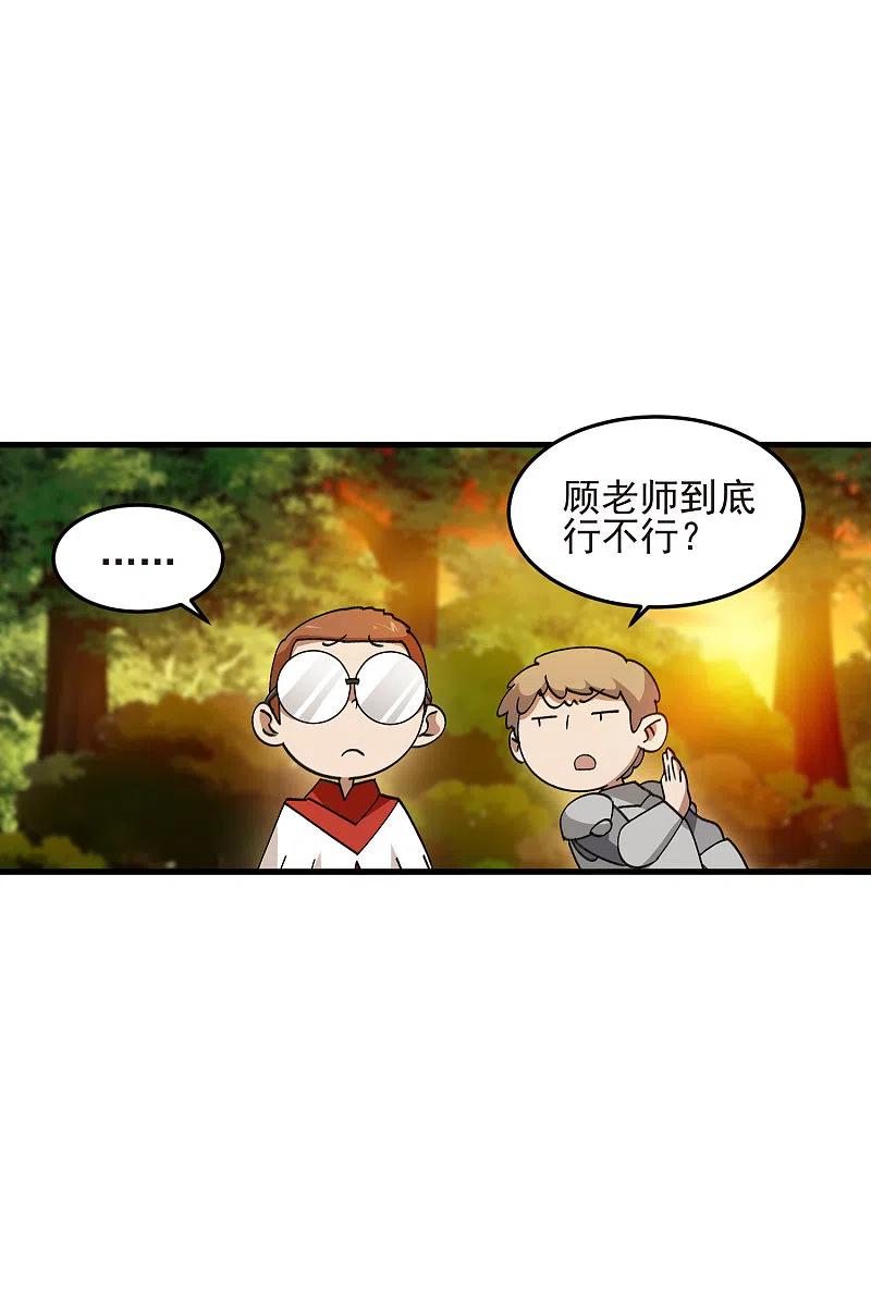 网游之近战法师 第438话 混乱的童子军 第20页
