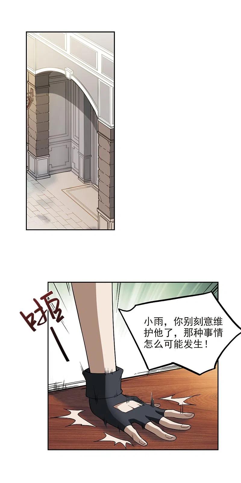 网游之近战法师 第44话 最佳应对方案1 第10页