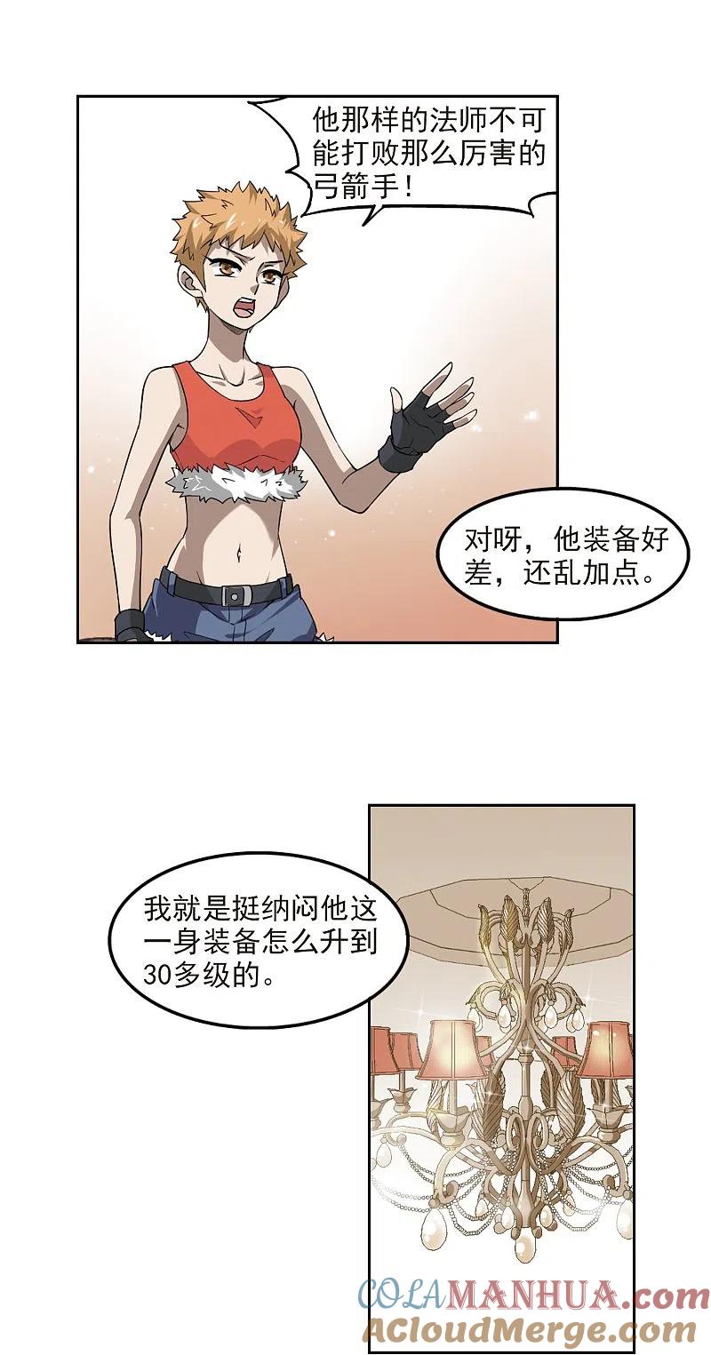 网游之近战法师 第44话 最佳应对方案1 第11页