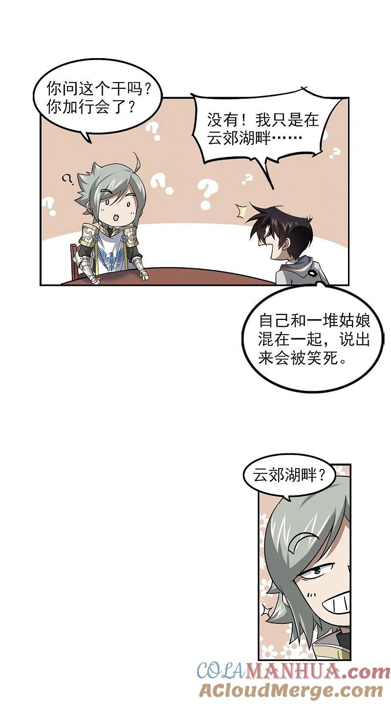 网游之近战法师 第44话 最佳应对方案1 第5页
