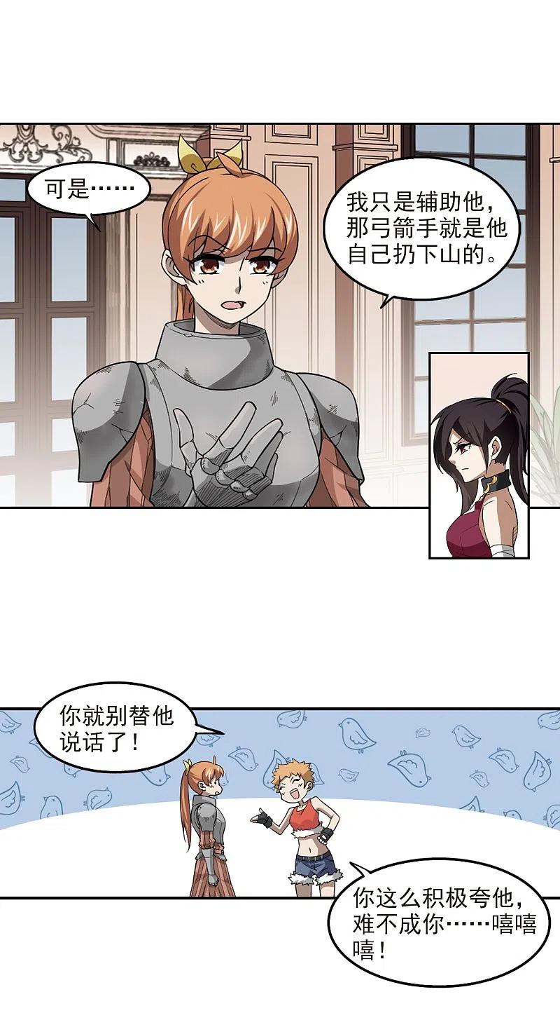 网游之近战法师 第44话 最佳应对方案1 第12页