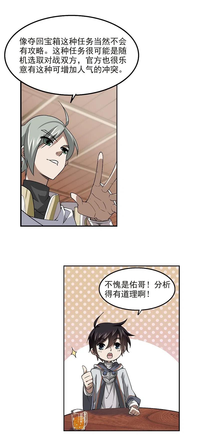 网游之近战法师 第44话 最佳应对方案1 第4页