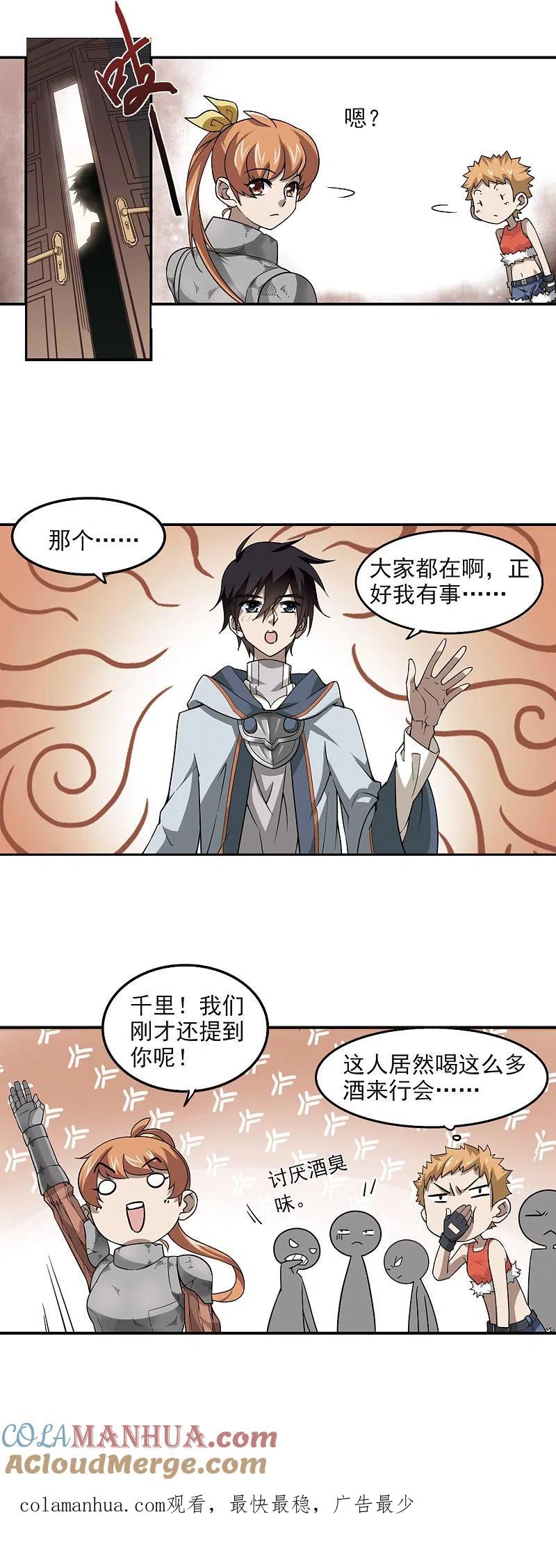 网游之近战法师 第44话 最佳应对方案1 第15页