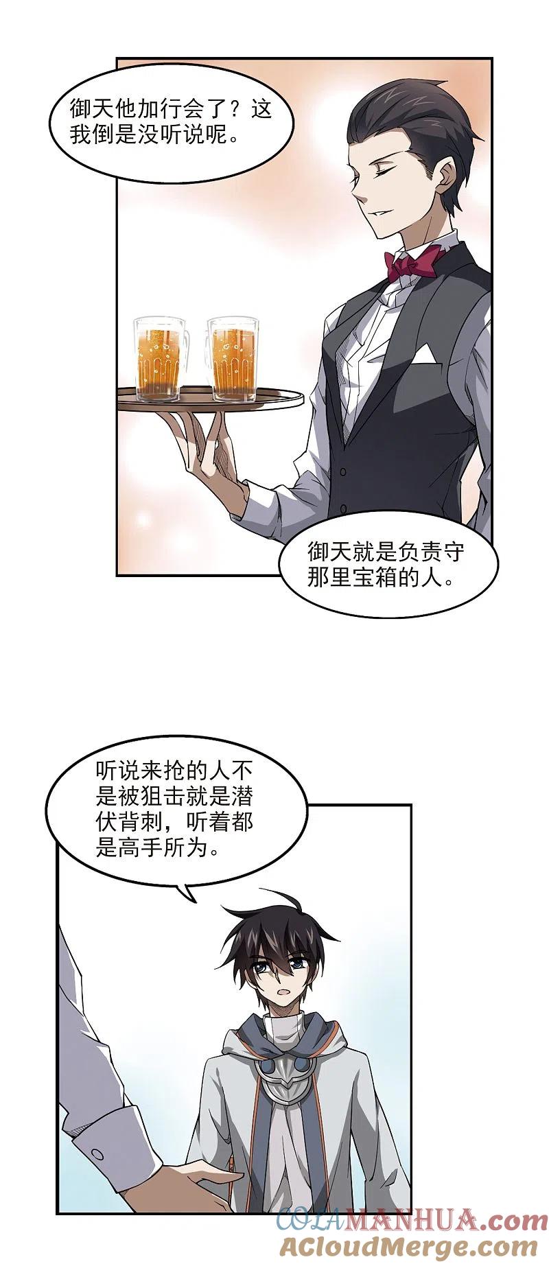 网游之近战法师 第44话 最佳应对方案1 第7页