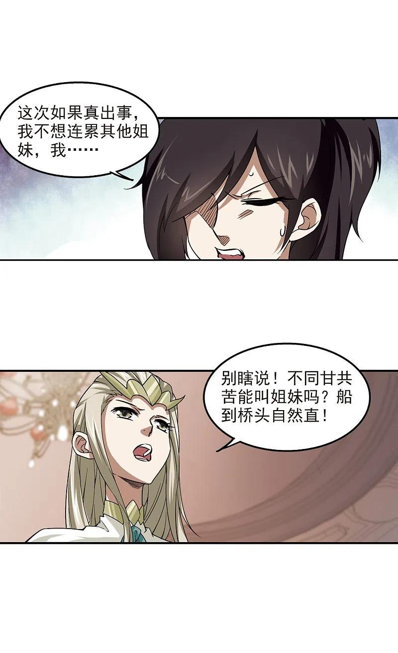 网游之近战法师 第44话 最佳应对方案1 第14页