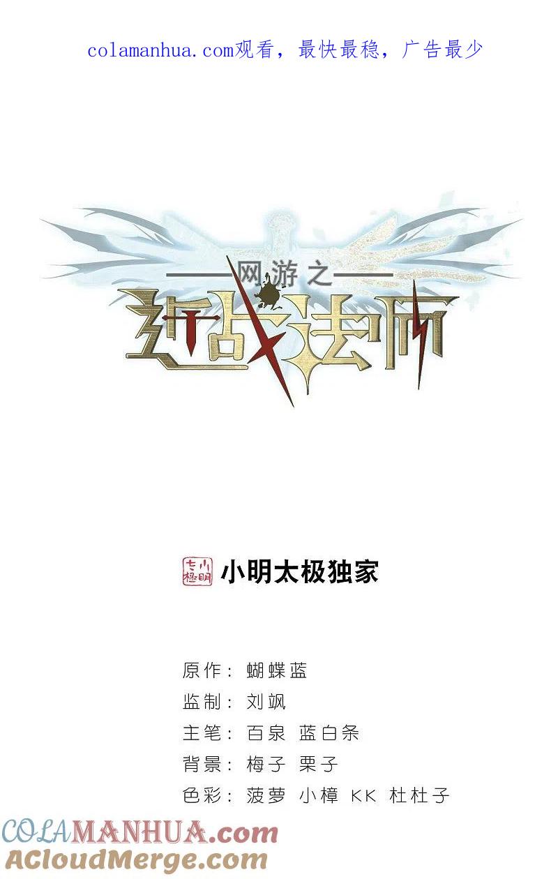 网游之近战法师 第44话 最佳应对方案1 第1页