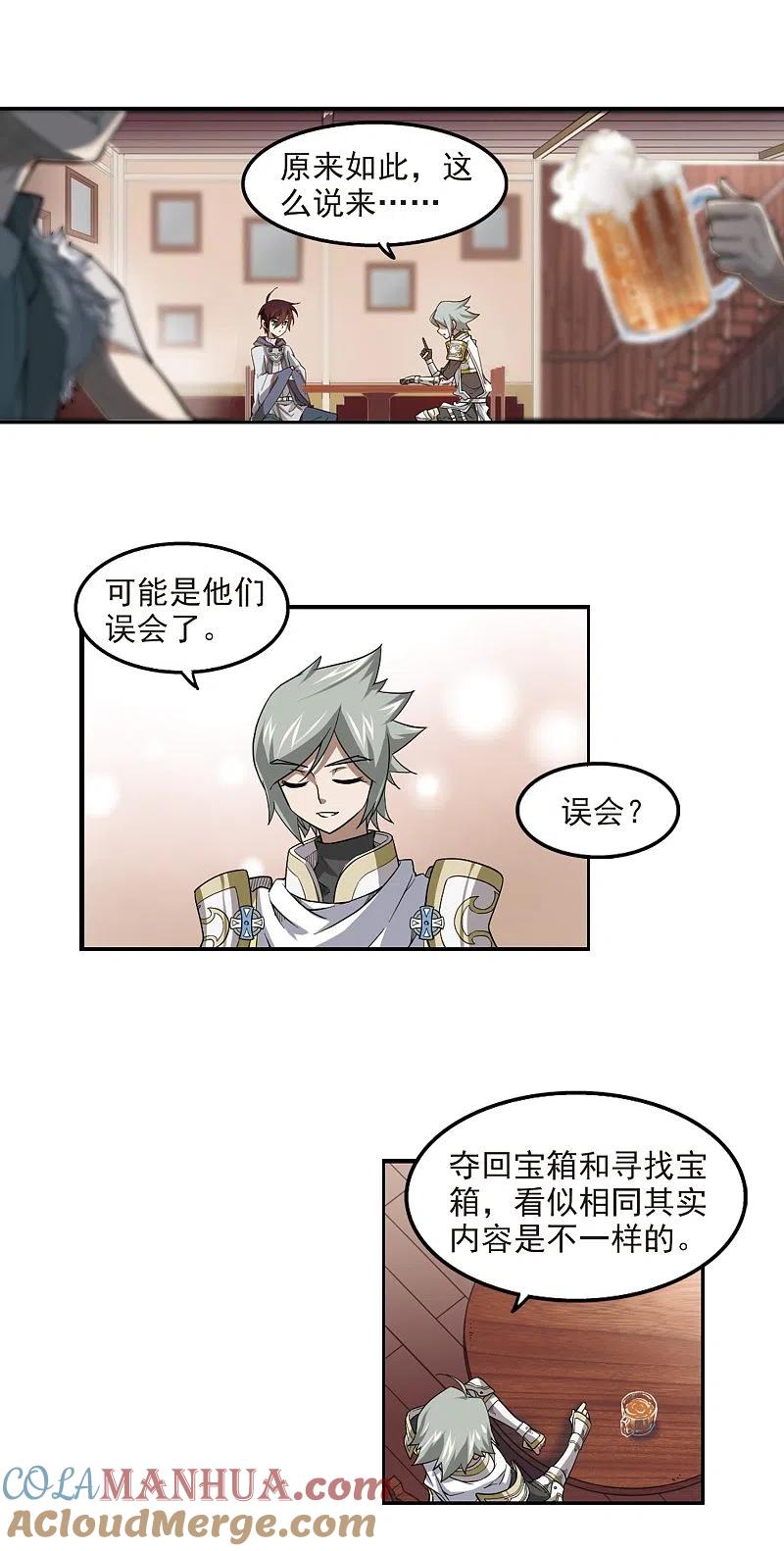 网游之近战法师 第44话 最佳应对方案1 第3页