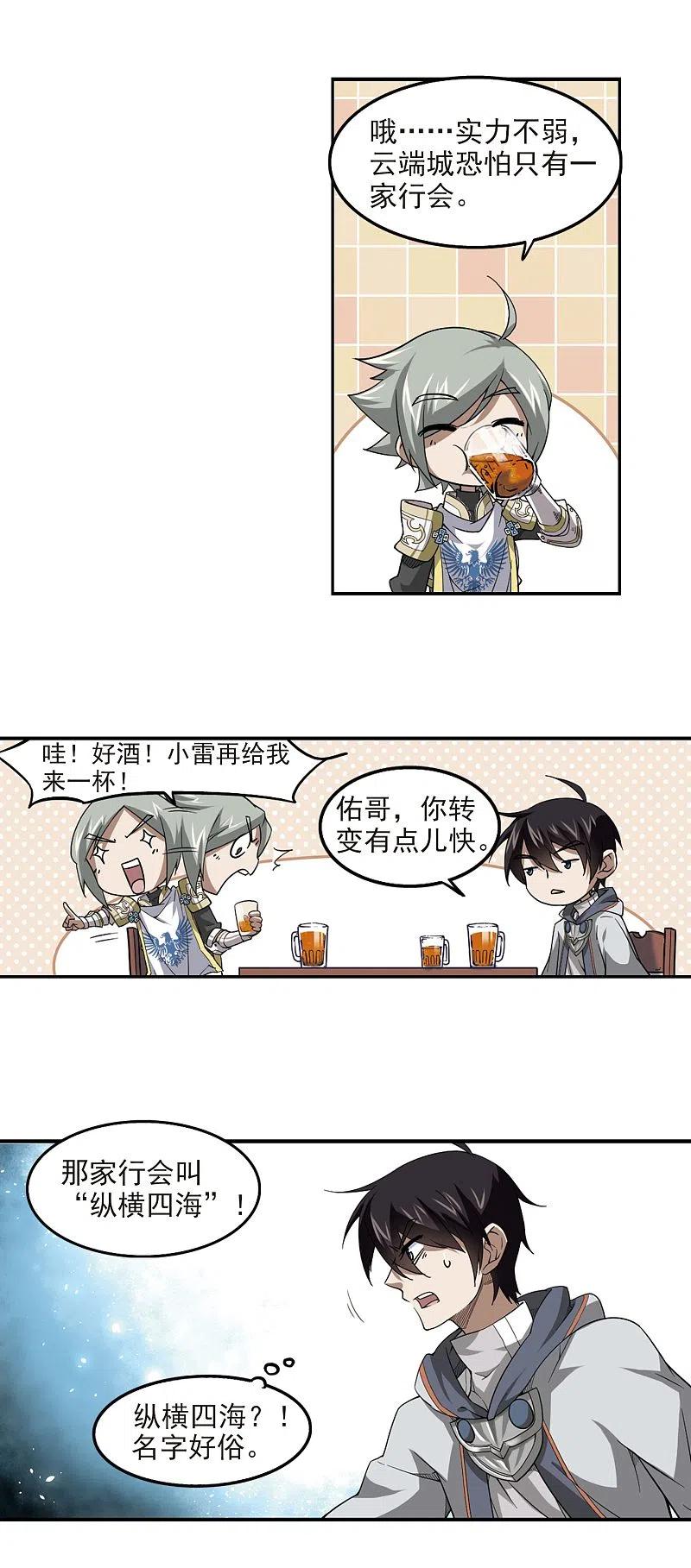 网游之近战法师 第44话 最佳应对方案1 第8页